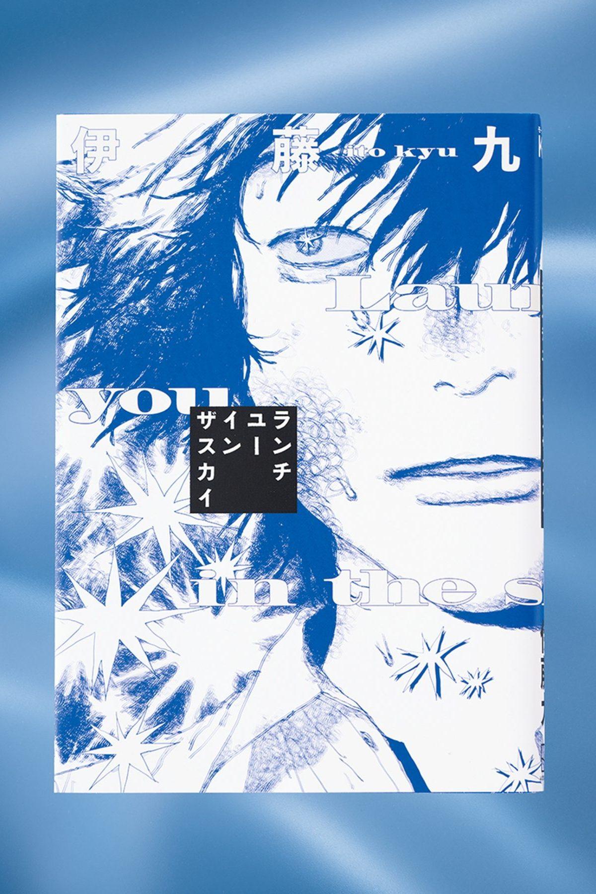 “死ぬ気”で挑む花火作りを描いたマンガ『ランチユーインザスカイ』
