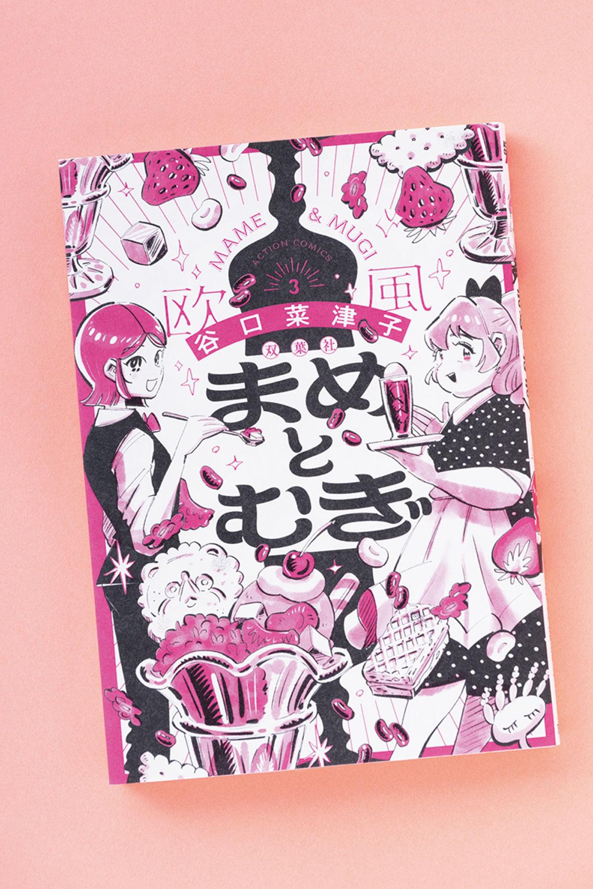 過ちを抱きしめながら前を向く、再出発×発酵ストーリー。谷口菜津子『まめとむぎ』