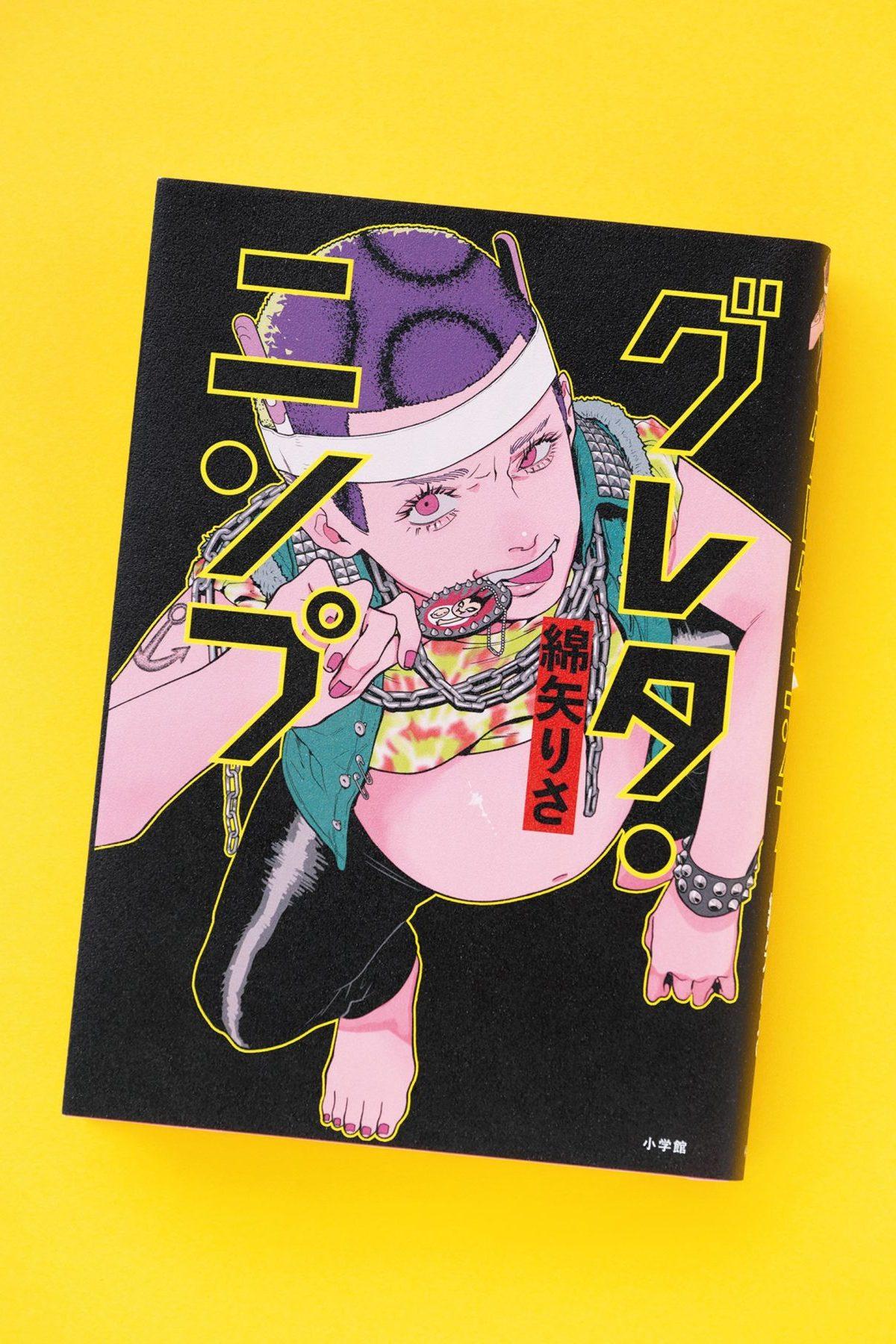 グレた妊婦に引きずられ、価値観もひっくり返る!? 綿矢りさの妊娠コメディ小説