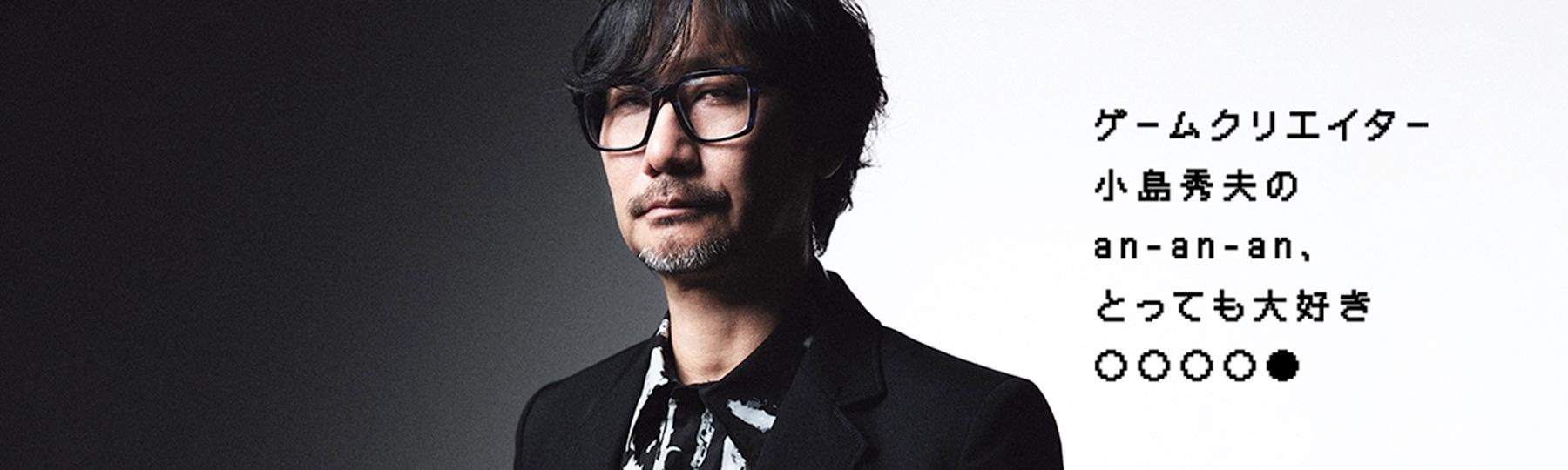 小島秀夫のan‐an‐an、とっても大好き○○○○⚫︎:第35回目『唯一無二（One and Only）』