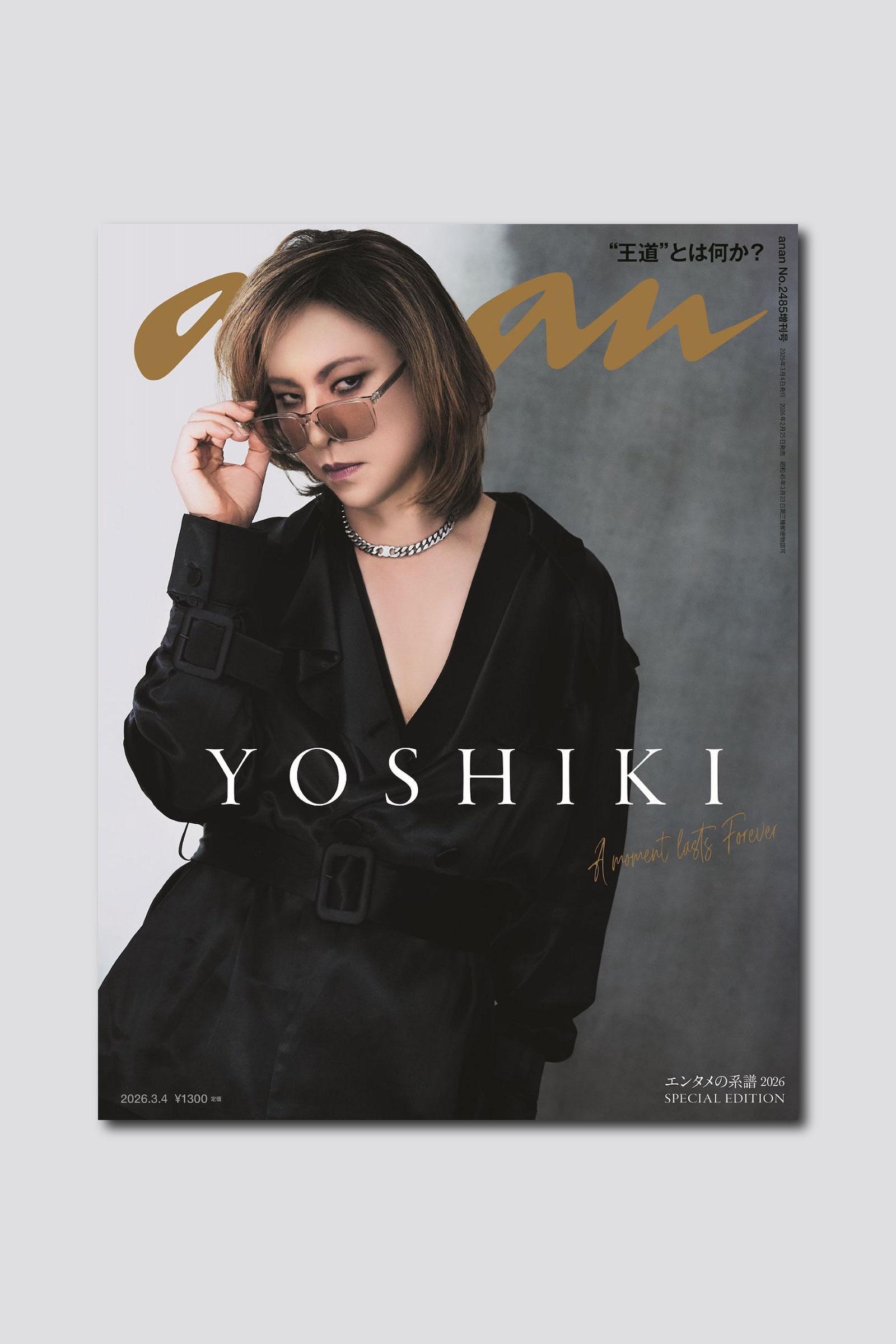 【予約受付中】YOSHIKIが圧倒的カリスマオーラを纏い、anan表紙に降臨。anan 2485号スペシャルエディションは2/25（水）発売