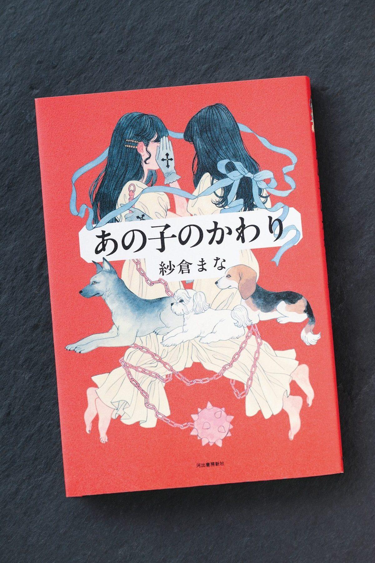 紗倉まなが作家生活10周年に挑んだテーマは、妊娠・出産をめぐる女性たちの葛藤