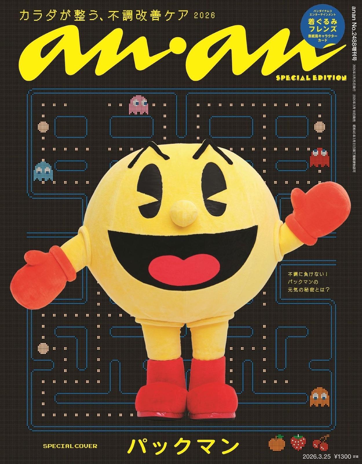 【予約受付中】ゲーム界のレジェンド、パックマンがanan表紙に降臨！ バックカバーには「バンダイナムコエンターテインメント着ぐるみフレンズ」も anan 2488号スペシャルエディションは3/18（水）発売