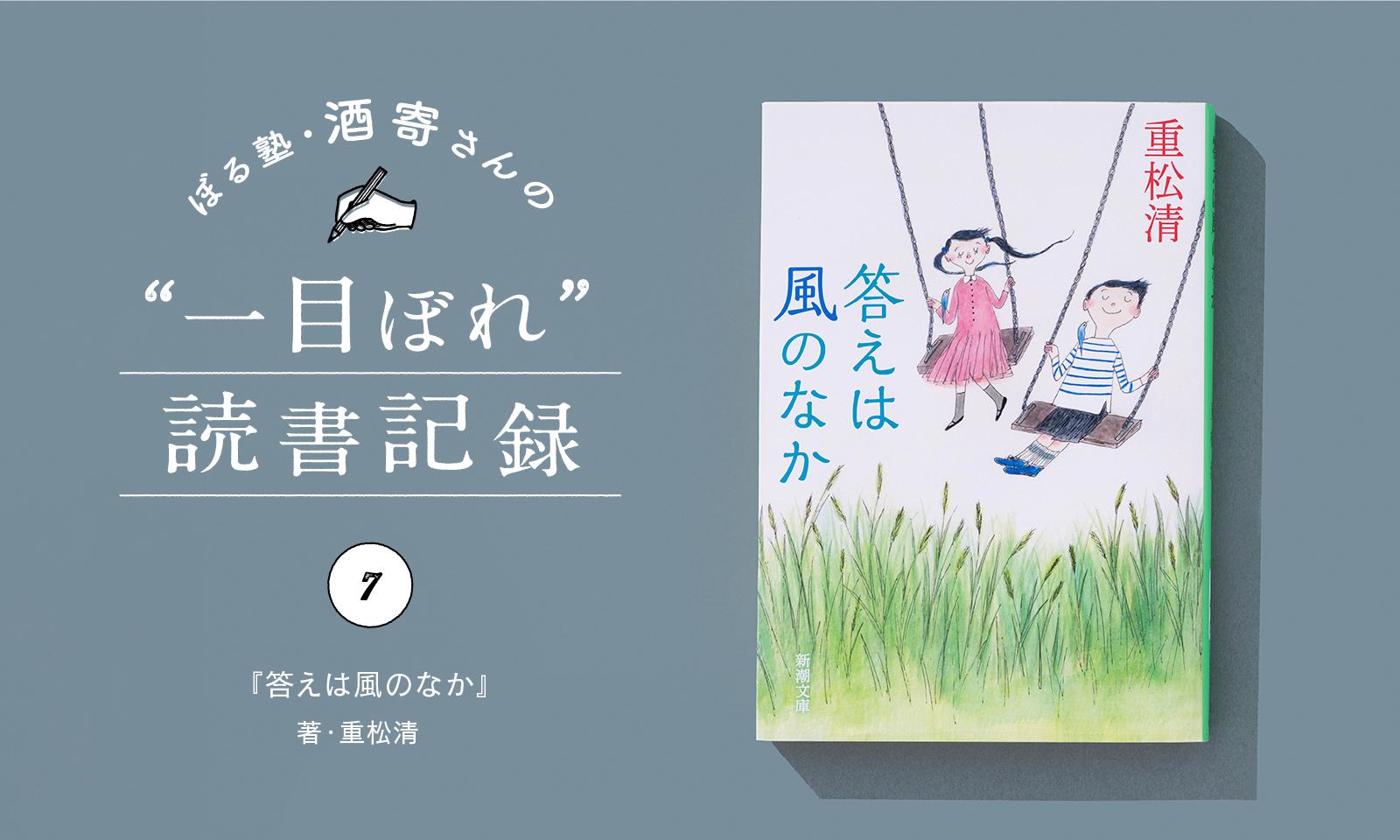 個人書店だから見つけられた本｜酒寄さんの一目ぼれ読書記録・第7回