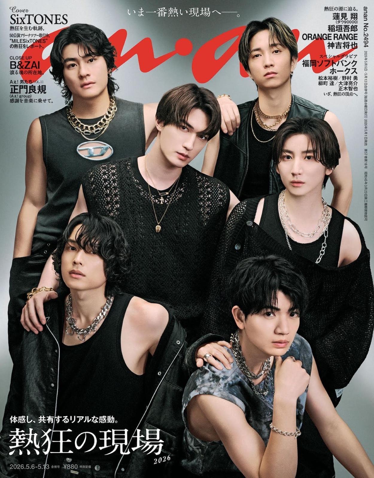 【予約受付中】SixTONESが結成6周年を迎える記念すべき日に表紙に登場！ anan 2494号は5/1（水）発売