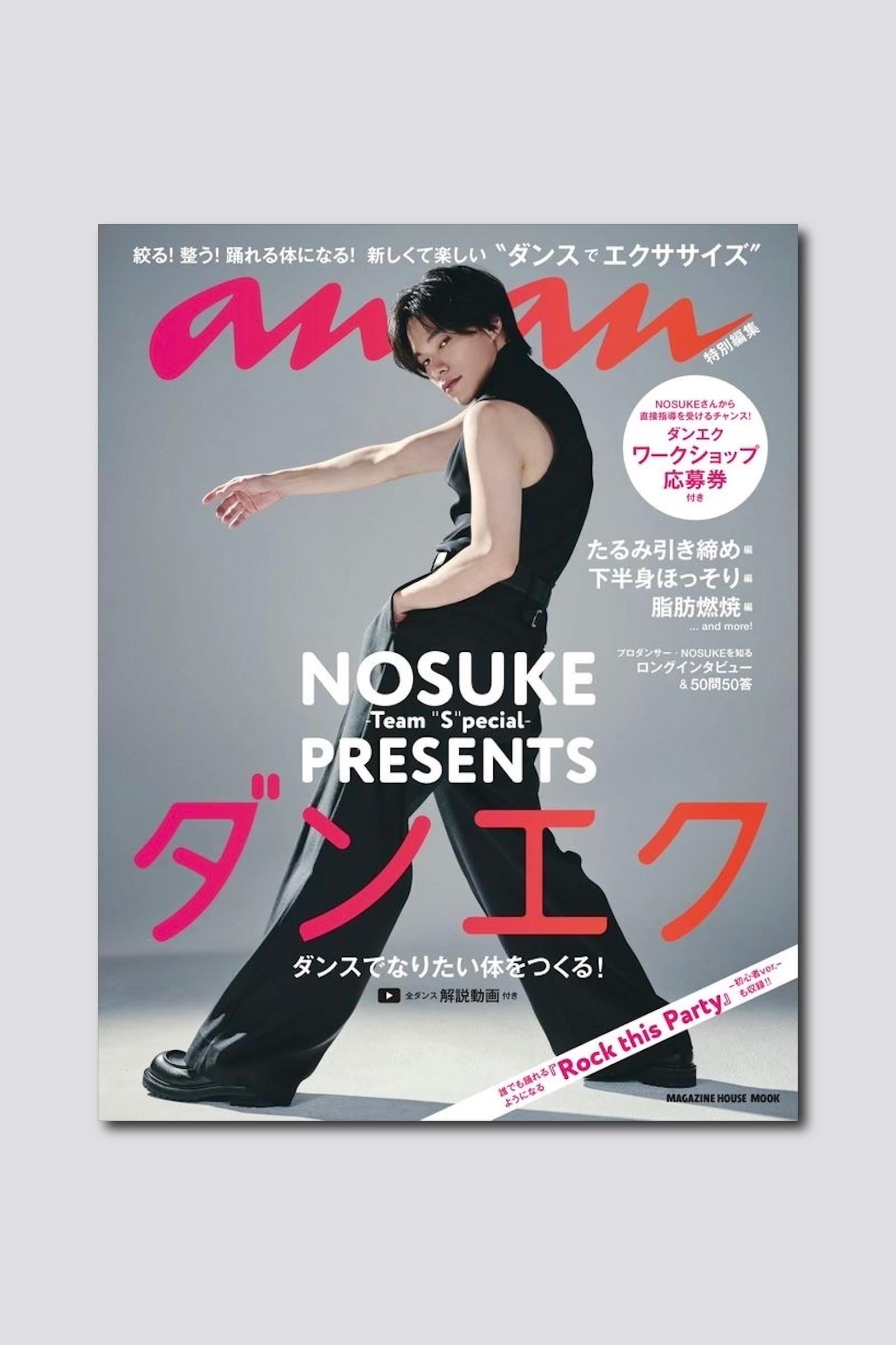 ダンサー・振付師 NOSUKEさんによる人気連載“ダンエク”のMOOK本が5/8（金）に発売決定！