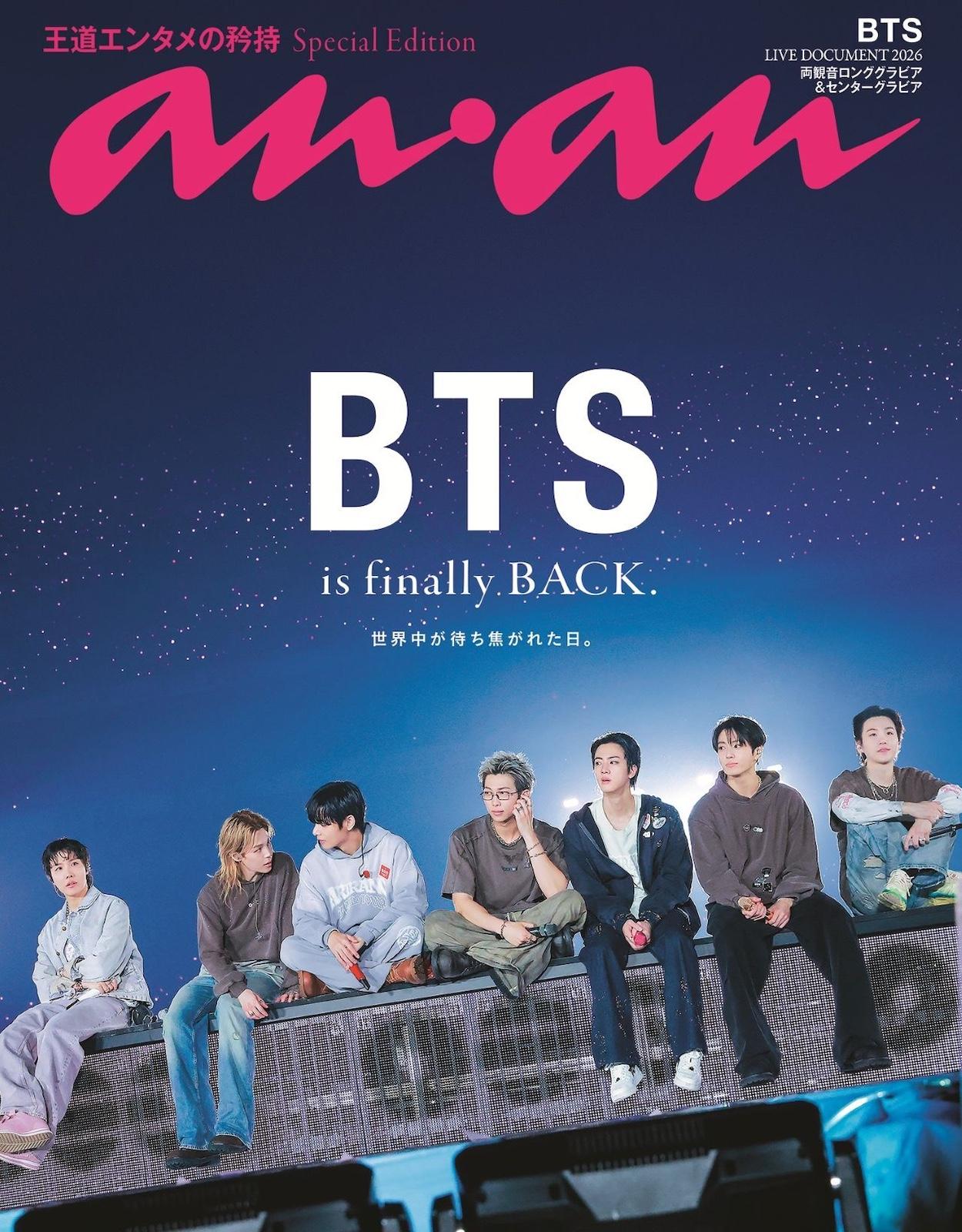 【予約受付中】約3年9か月ぶりに帰還したBTSが表紙を飾る、anan 2500号スペシャルエディションは6/17（水）発売