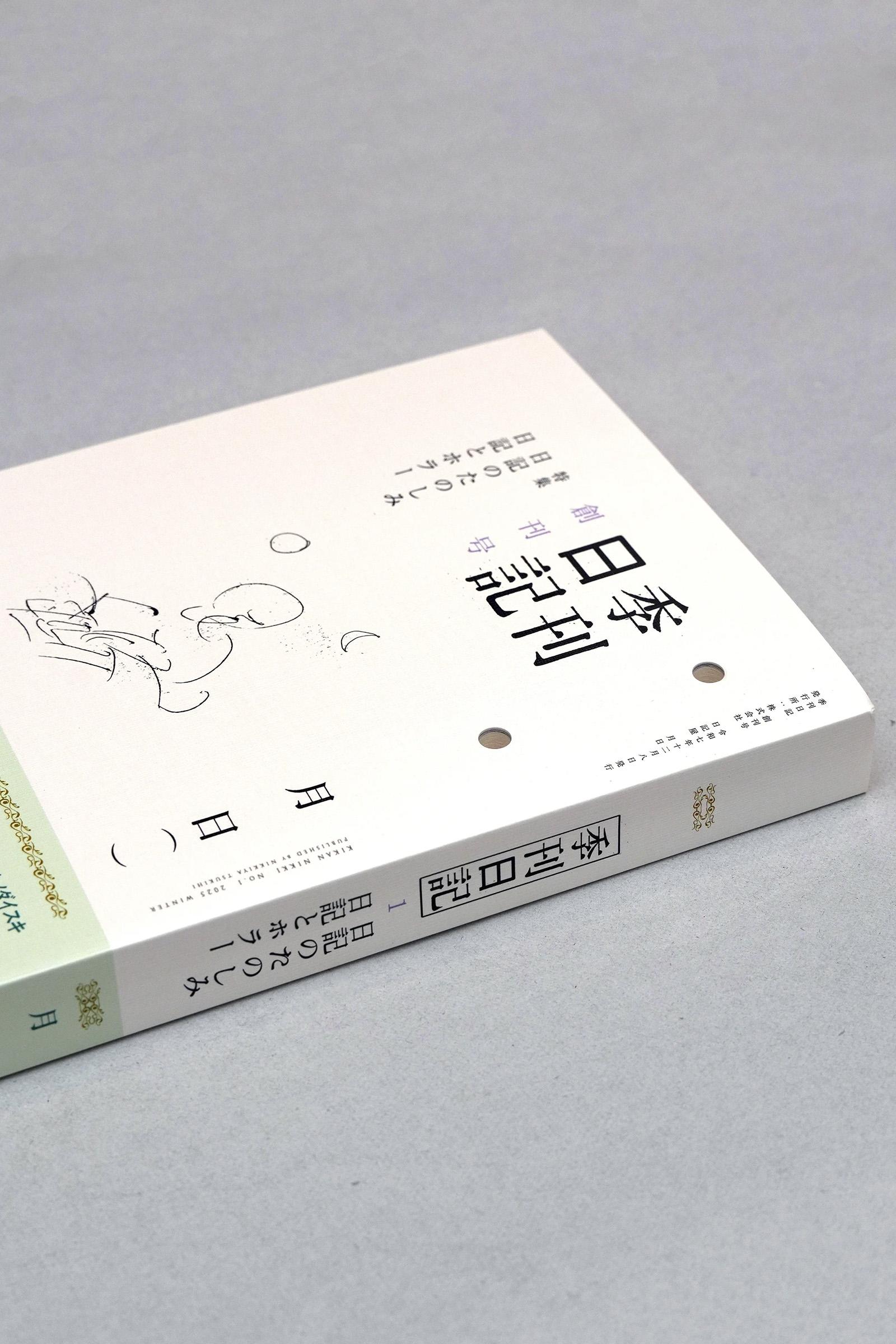 日記ブームはなぜ起きた？ 「日記屋 月日」ディレクターが語る日記の魅力