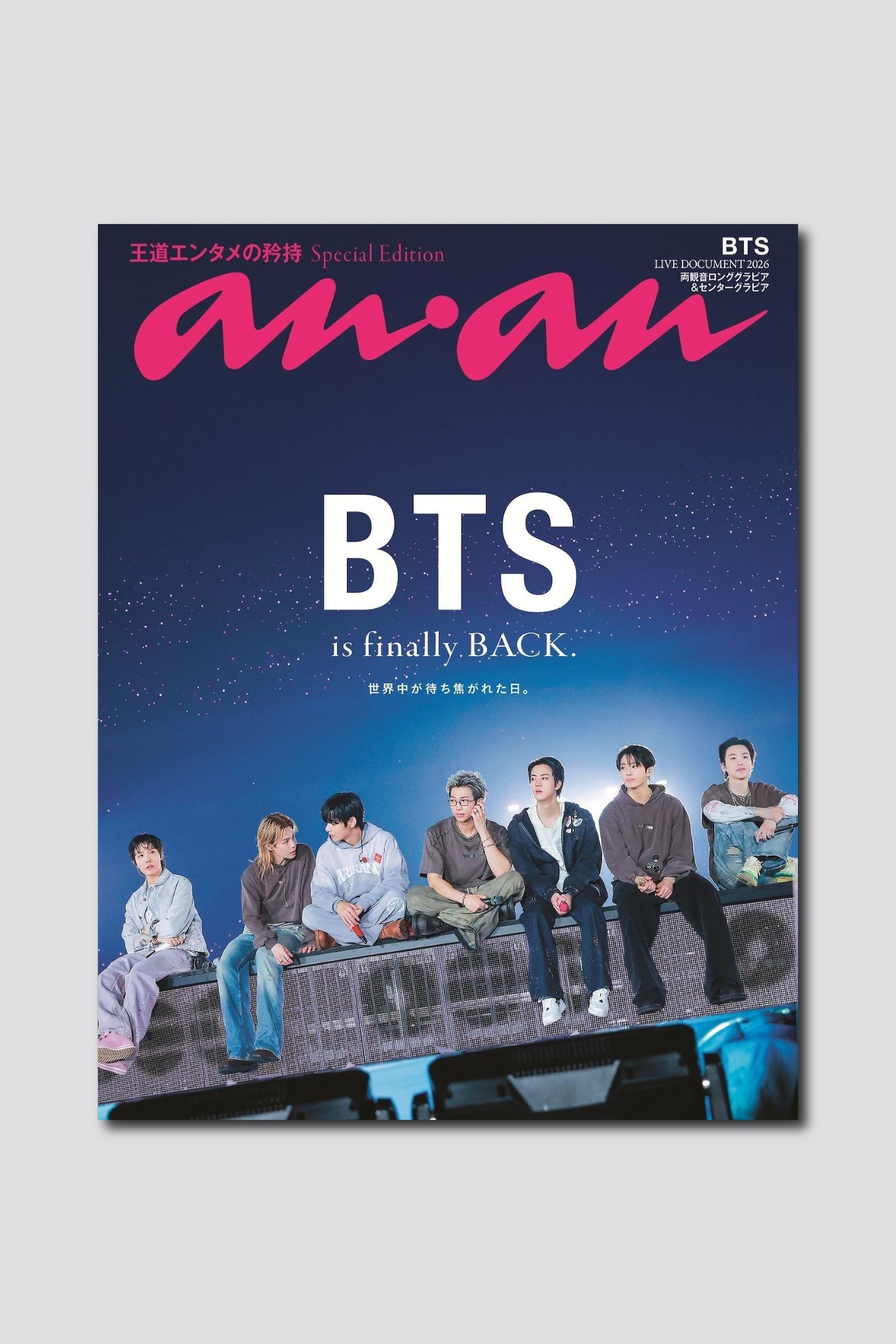 【予約受付中】約3年9か月ぶりに帰還したBTSが表紙を飾る、anan 2500号スペシャルエディションは6/17（水）発売
