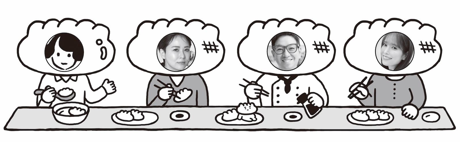 佐々木久美、鈴木砂羽ら餃子ラバーたちが語る、私たちの餃子愛