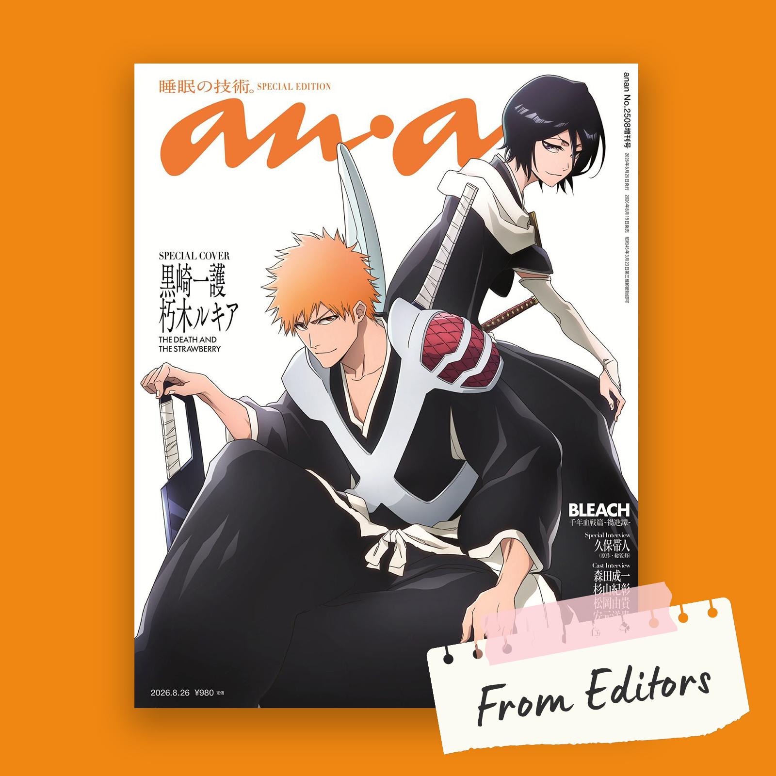 【From Editors】愛に溢れた『BLEACH 千年血戦篇-禍進譚-』取材の裏話をお届けします
