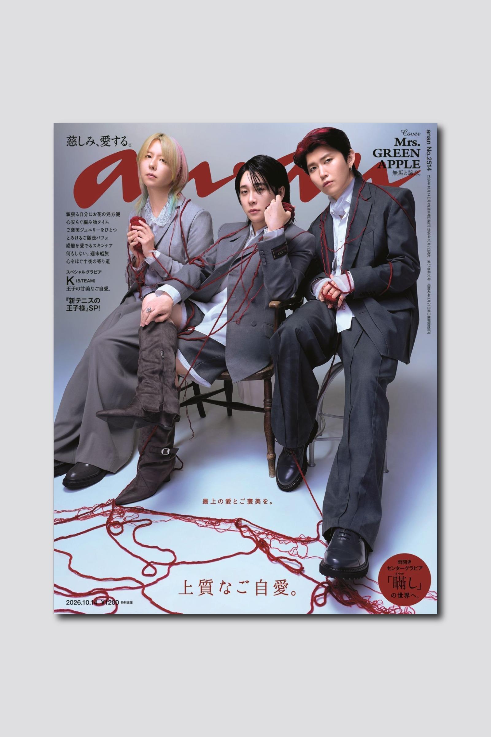 【予約受付中】Mrs. GREEN APPLEの3人が約1年ぶりに表紙に登場！ anan 2514号は10/7（水）発売