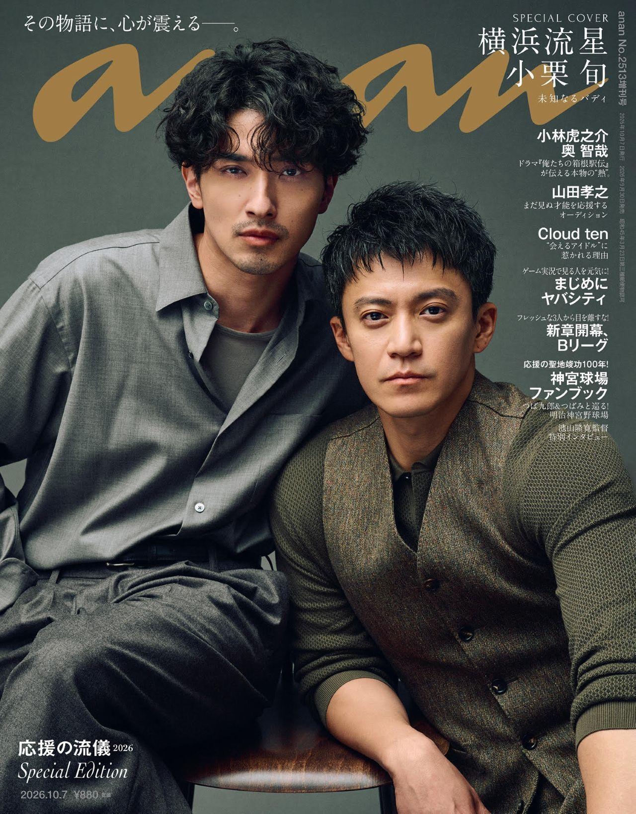 【From Editors】貴重な豪華初タッグの独占撮り下ろしが実現！ 横浜流星さん×小栗旬さんの表紙撮影の舞台裏