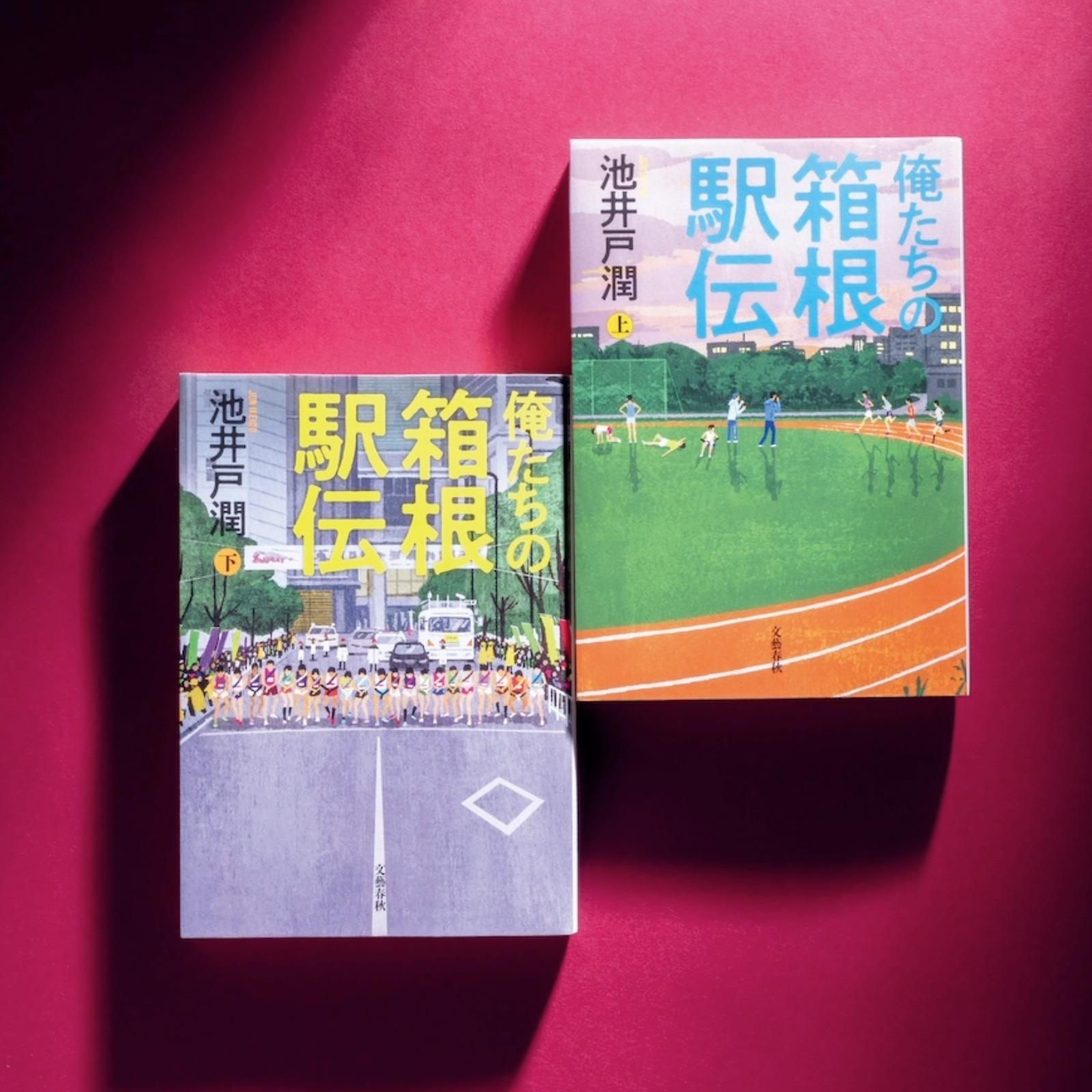 藤澤季世子プロデューサー＆蛯原哲アナウンサーが語る！ ドラマ『俺たちの箱根駅伝』が伝える本物の“熱”