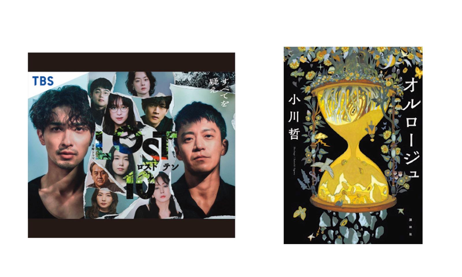 物語を紡ぐ人の思考とは？ 作家・小川哲と脚本家・奥寺佐渡子の頭の中