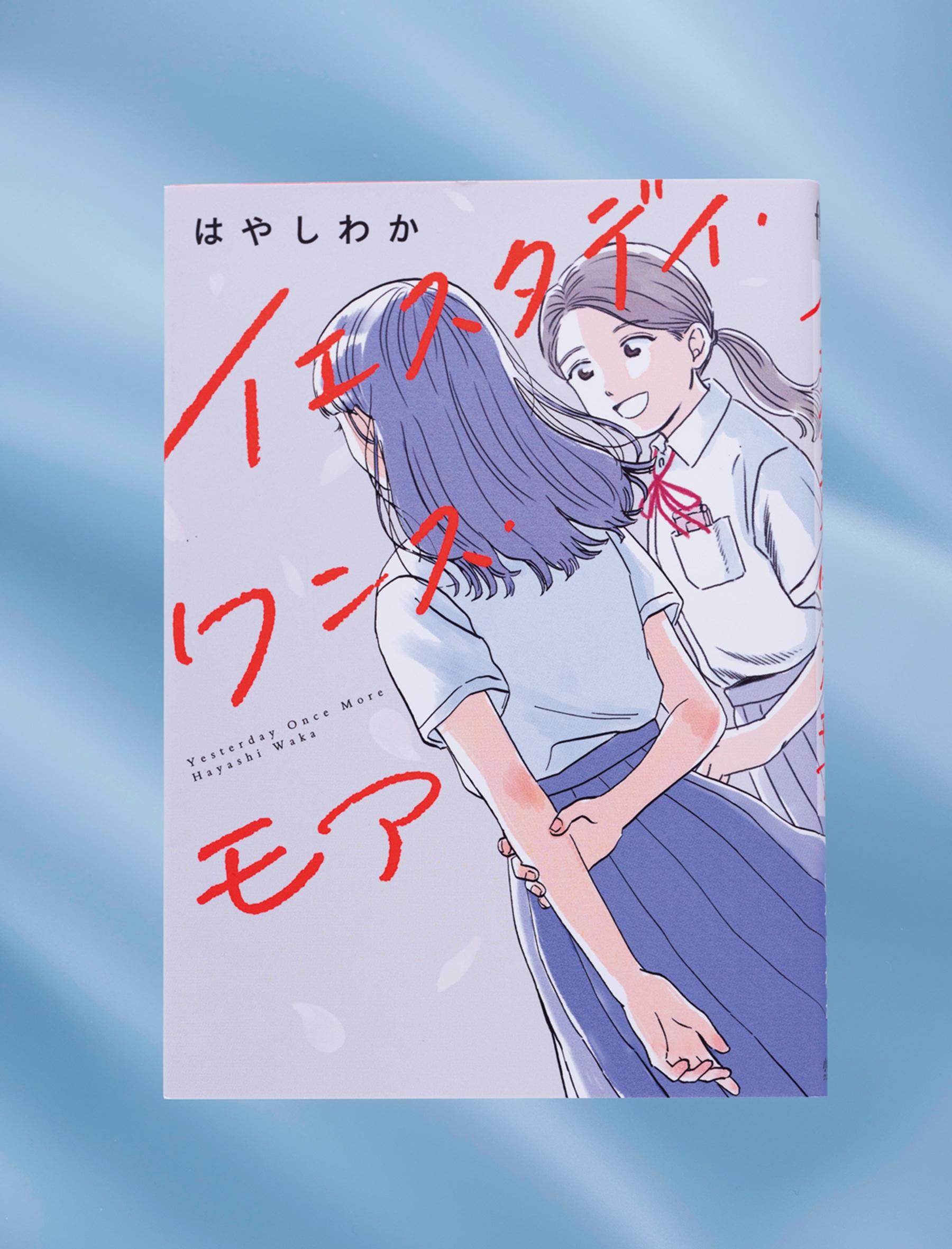 「かけがえのない関係」が人生に何をもたらすかを描く、感涙の3編『イエスタデイ・ワンス・モア』
