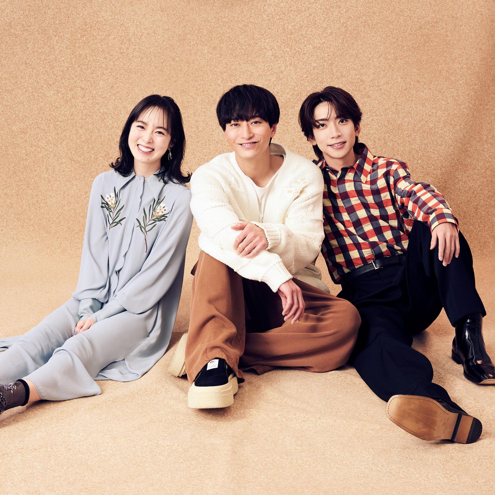 新しい結婚のカタチを描いた『三人夫婦』。出演者3人の魅力とは?