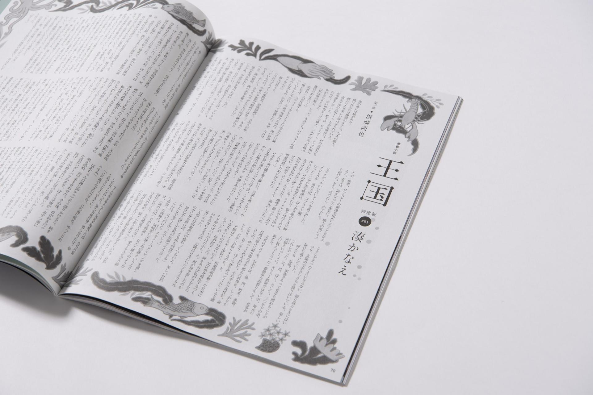 「オーディション番組のように楽しんで」 連載小説スタート! 作者・湊かなえさんに聞く『王国』の楽しみ方