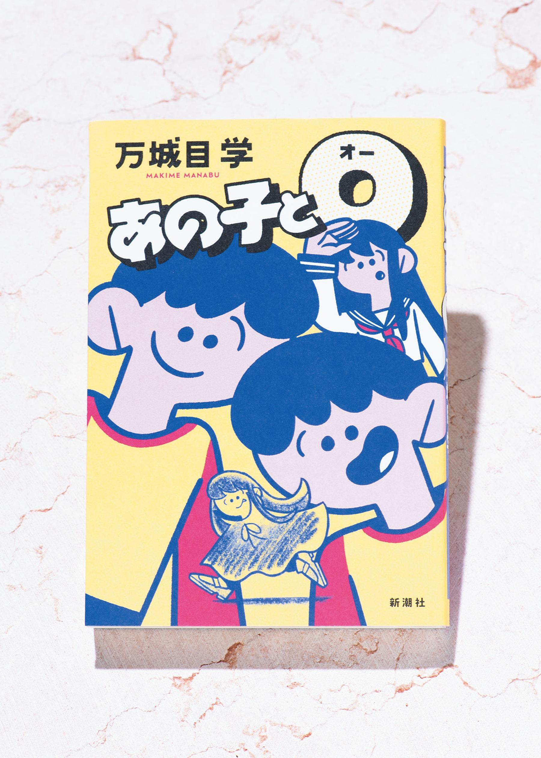 人間と共存する吸血鬼のリアルがここに再び!? 万城目学さん『あの子とO』