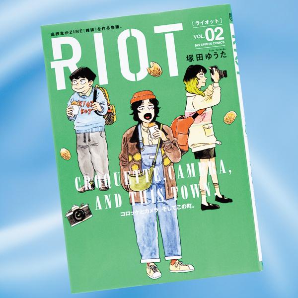 衝動、憧れ、創作欲で高校生が挑むZINE制作! 夢中になれるものを欲するふたりの物語