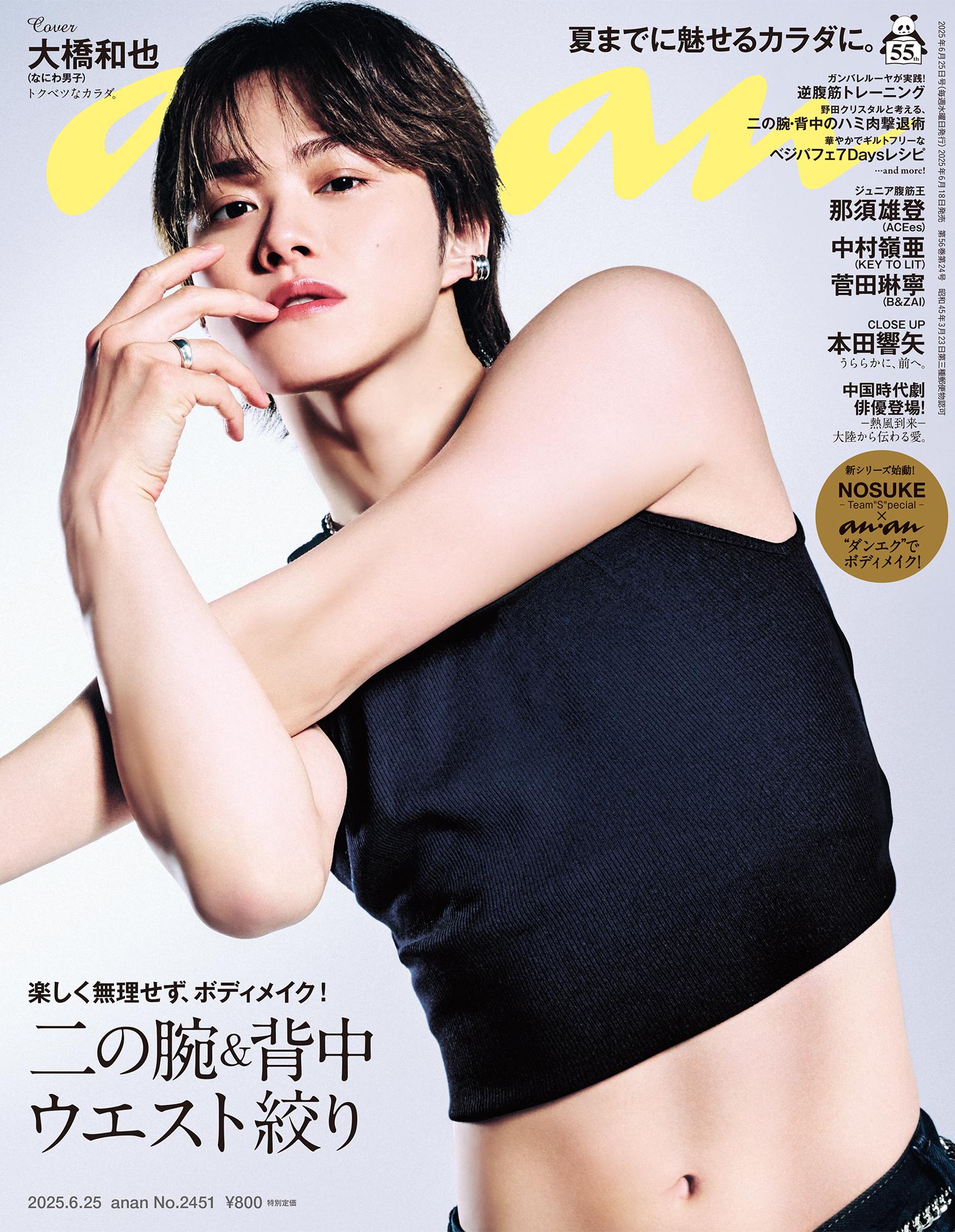 【COVER STORY】まさに太陽! ピュアさと真摯さが垣間見えた表紙撮影。