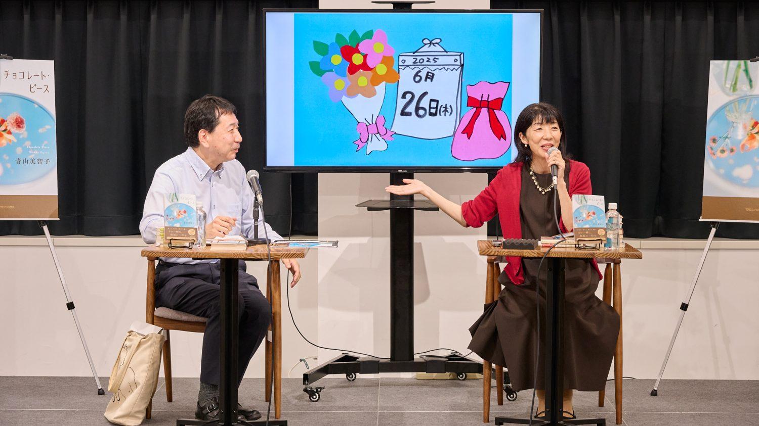 多くの読者を救ってきた作品の魅力に迫る! 青山美智子最新刊『チョコレート・ピース』刊行記念トークショーをレポート