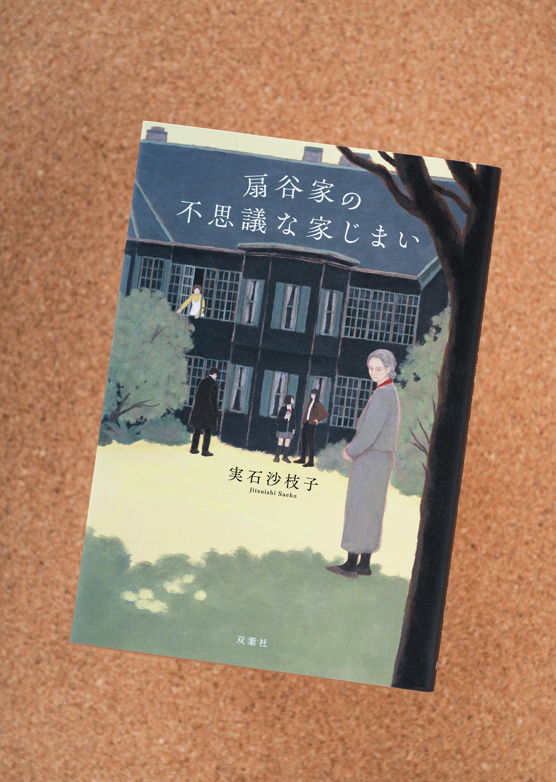 女性だけに超能力が遺伝する扇谷家。約90年、4世代の叙事詩的家族小説