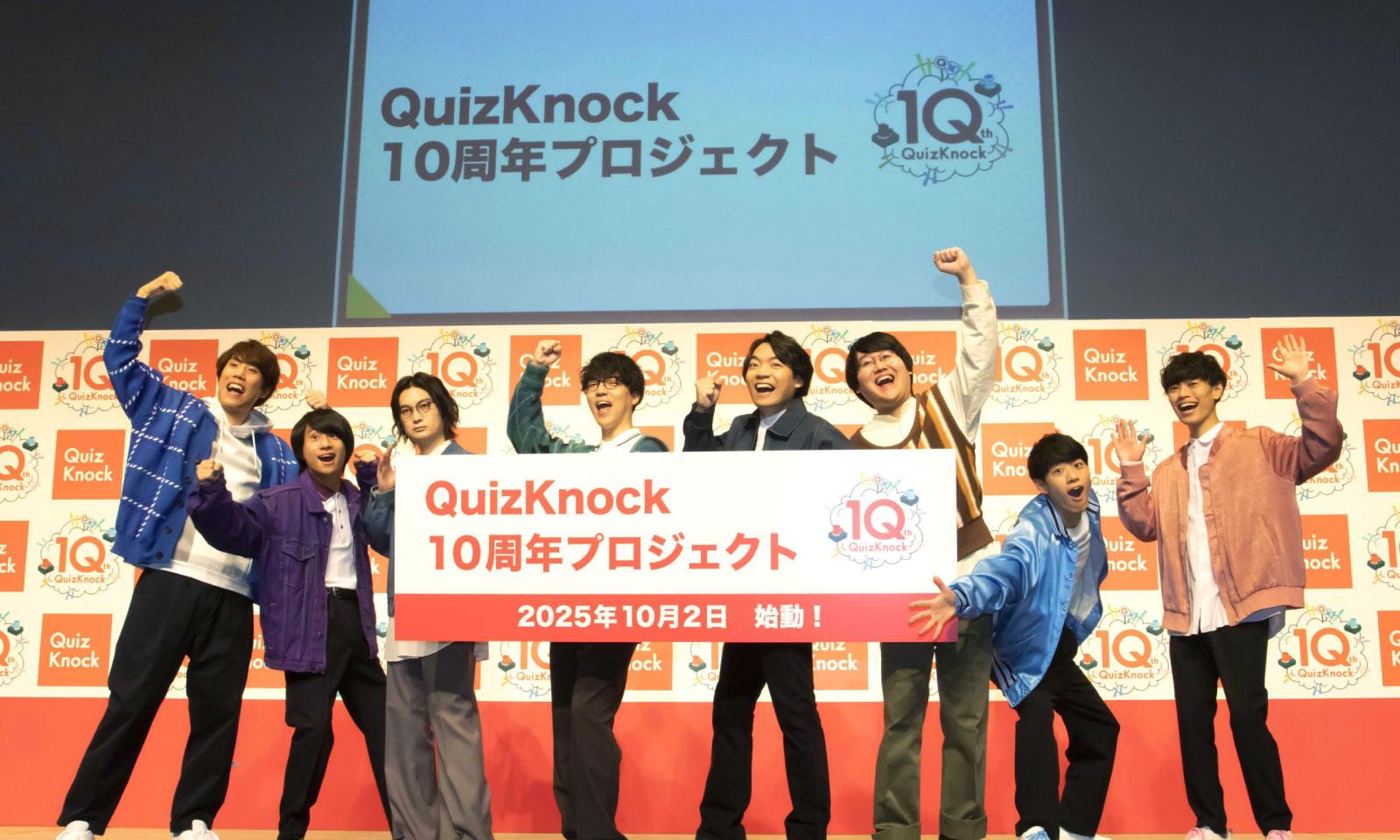 「anan AWARD 2025」登壇のQuizKnock、10周年イベントレポ! 阿部亮平さんも登場し会場は大盛り上がり