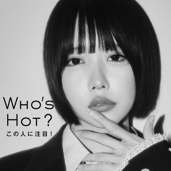 〈WHO’S HOT〉あの「こだわりと気骨は人一倍。世の中のイメージとは真逆かもしれない」