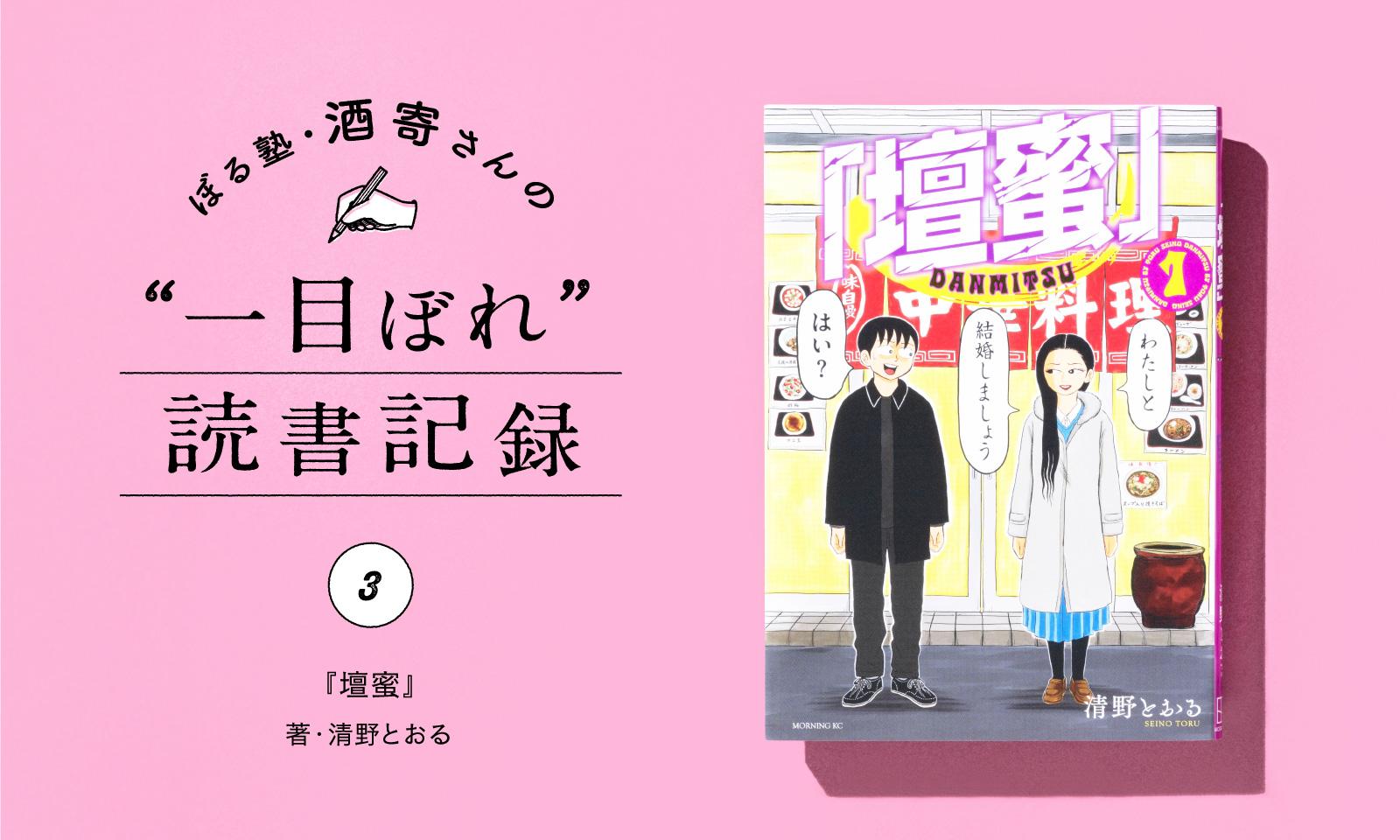壇蜜さん、すごい!!|酒寄さんの一目ぼれ読書記録・第3回