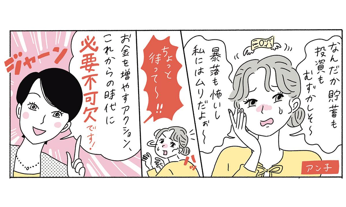 【貯蓄・投資】安心できる金額が見えない時代に、どう増やす?