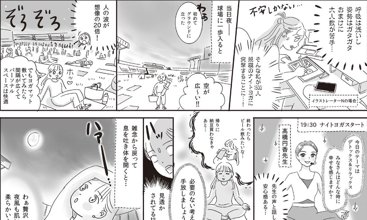 【ナイトヨガ体験レポート】仕事終わりに、開放的な夜空の下で深呼吸&ボディメイク