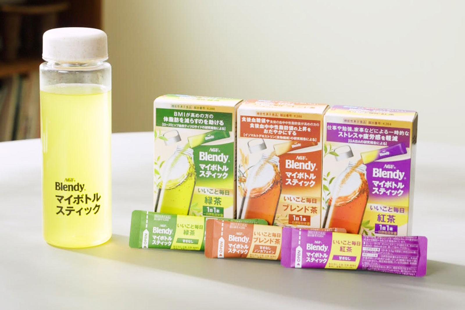 マイボトルで簡単に作れて、体も心も元気に! 《「ブレンディ」マイボトルスティック いいこと毎日》シリーズが誕生