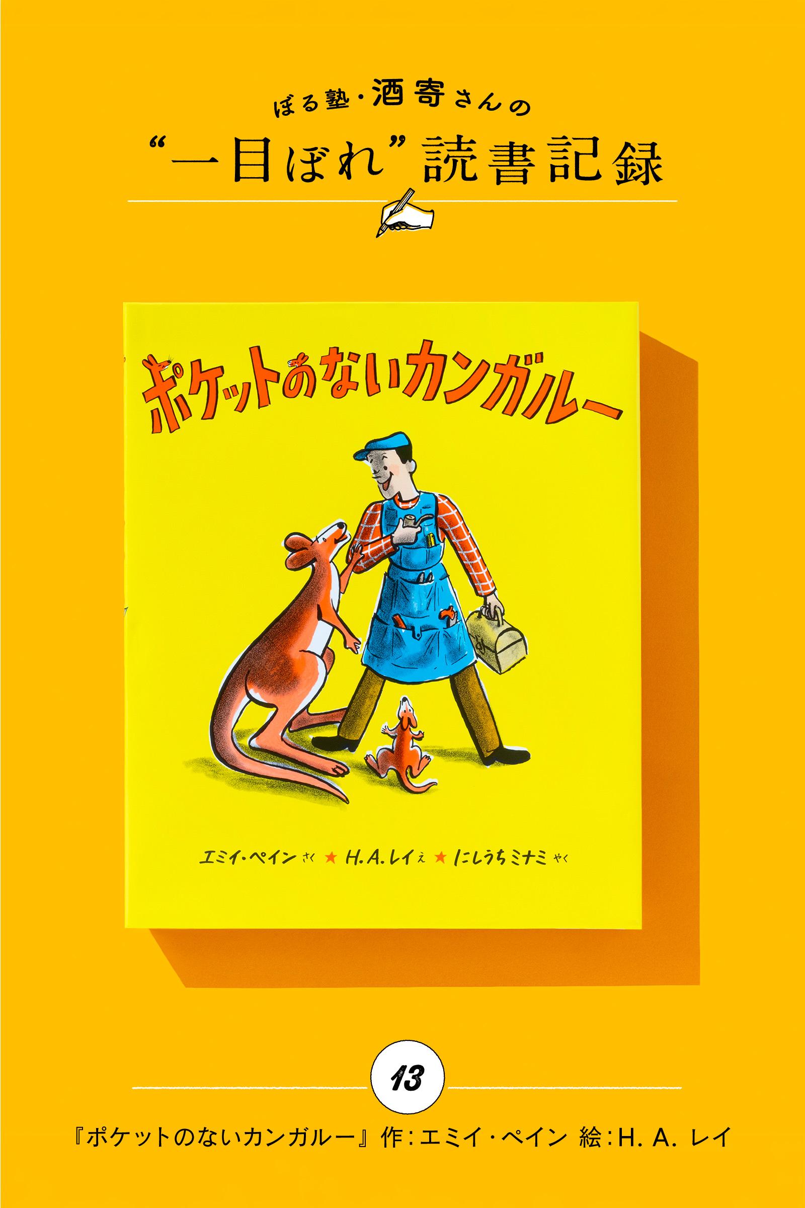 大人にこそ読んでほしい、優しさに包まれた絵本|酒寄さんの一目ぼれ読書記録・第13回