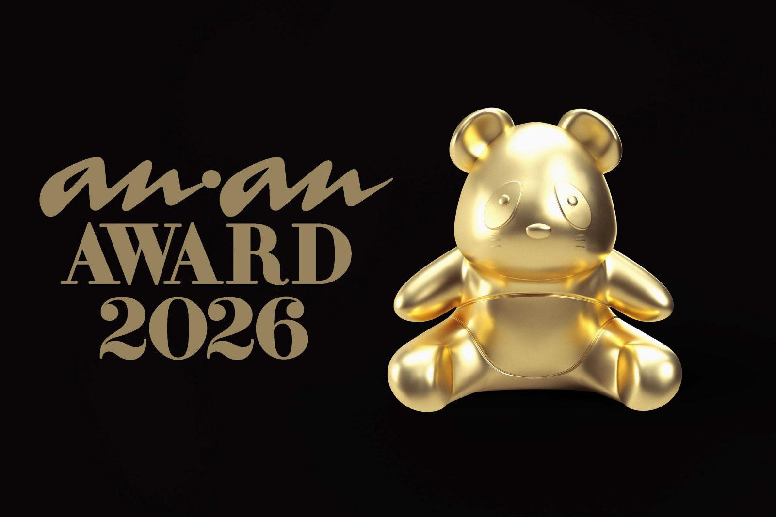2026年11月14日(土)、“時代の顔”となるスターを表彰する「anan AWARD 2026」を開催!